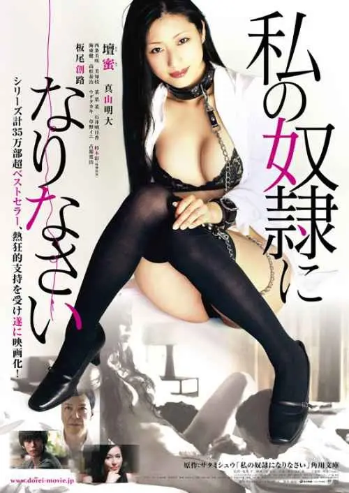 《请做我的奴隶》：霸道总裁爱上我？超尺度爱情游戏，挑战你的感官极限！