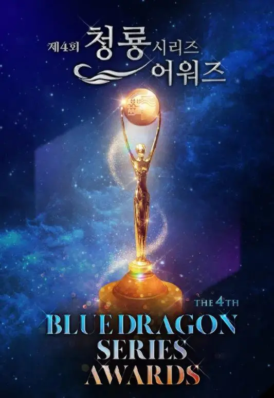 《第4届青龙系列大奖颁奖典礼》：群星闪耀！谁将摘得桂冠？精彩瞬间不容错过！