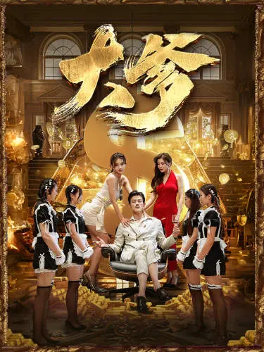 《大爹》：幽默演绎父子情深，看“老炮儿”如何玩转现代生活！