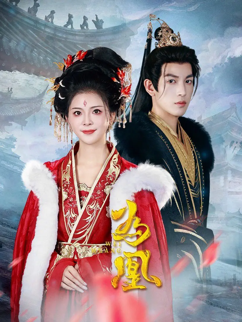 《为凰》：看草根女主如何逆袭成凰，直播间的爆笑奋斗史！