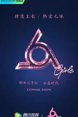 《明日之子3》：火箭少女孟美岐领衔，实力碰撞下的逐梦舞台，谁将C位出道？