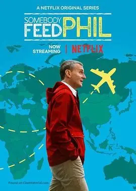 《菲尔来蹭饭 第六季》：美食老饕的欢乐回归，笑点与温情齐飞的美食之旅！