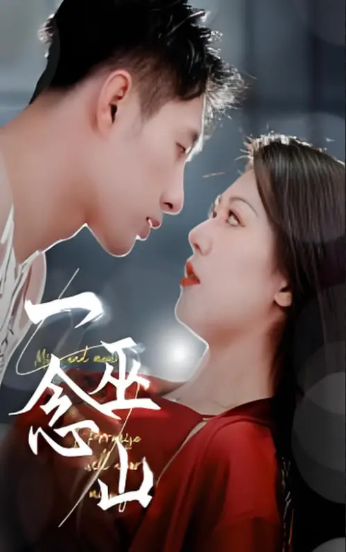 揭秘《一念巫山》：巫术与命运的惊心动魄冒险，探索心灵深处的奇幻之旅