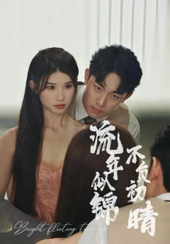 《流年似锦不负初晴》：治愈系青春，在遗憾中找寻闪光，拥抱全新自我！