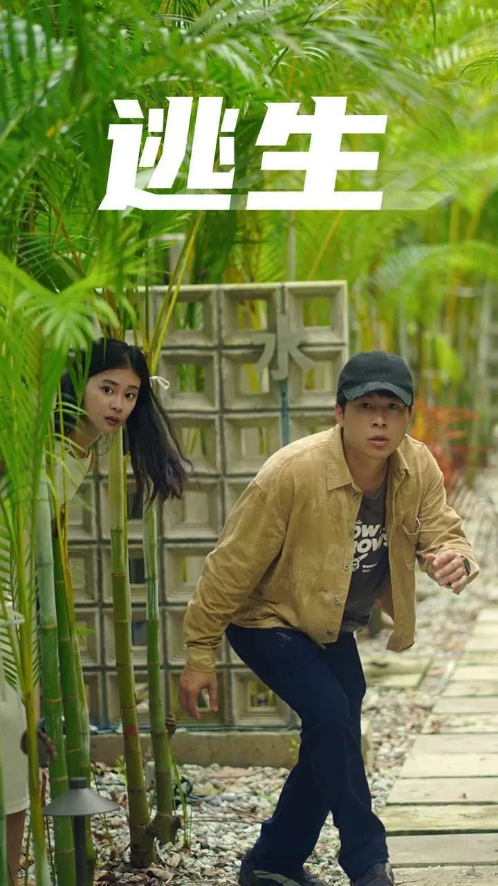 命悬一线！《逃生》：绝命陷阱中的人性挣扎，你能活到最后吗？