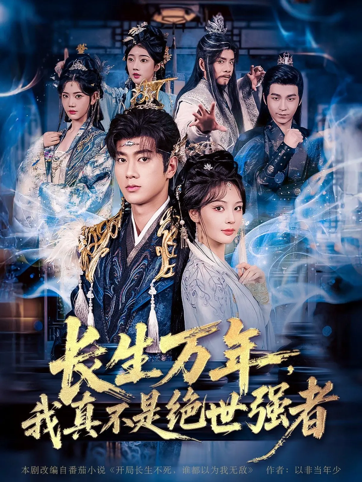 《长生万年》爆笑来袭：我真不是绝世强者，只想咸鱼躺平！揭秘幕后沙雕日常与凡尔赛人生！