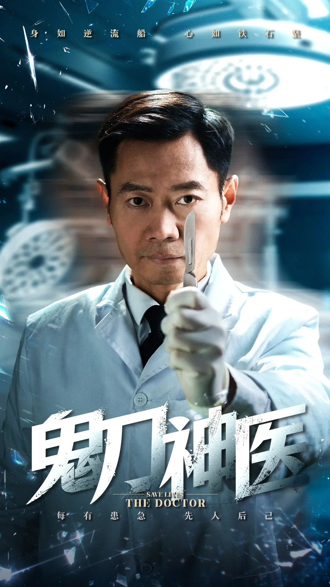 《鬼刀神医》：乱世神医救苍生，刀光剑影铸传奇，谱写家国情怀的动人史诗