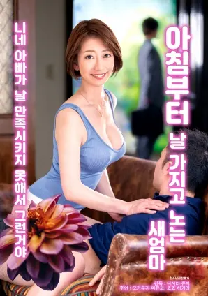 《从早上开始继母就一直捉弄我》：家庭的边界模糊，情感的拉扯与心动的瞬间