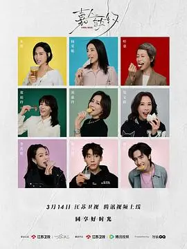 《嘉人自友约》：姐妹情深，闺蜜冒险，探索真我与情感的自由边界