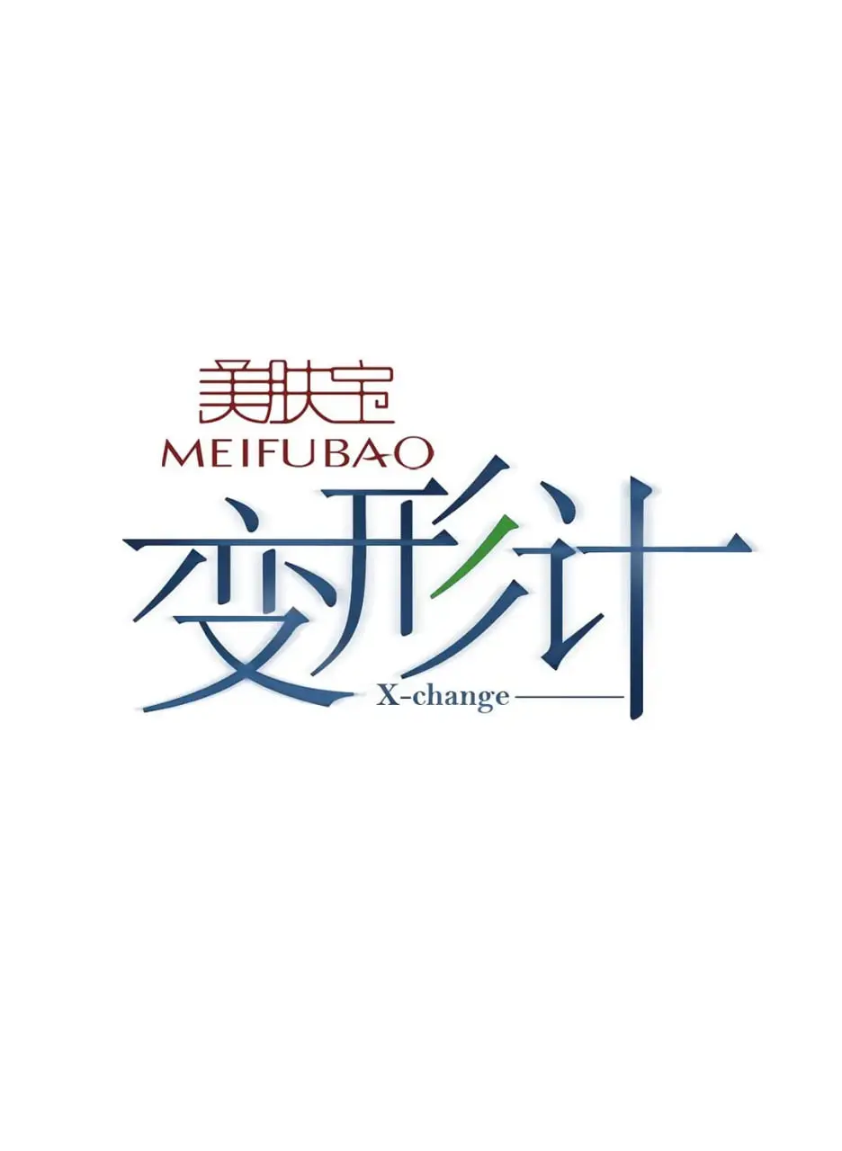 《变形计 第八季》：叛逆少年变形记，笑泪齐飞的青春挑战！