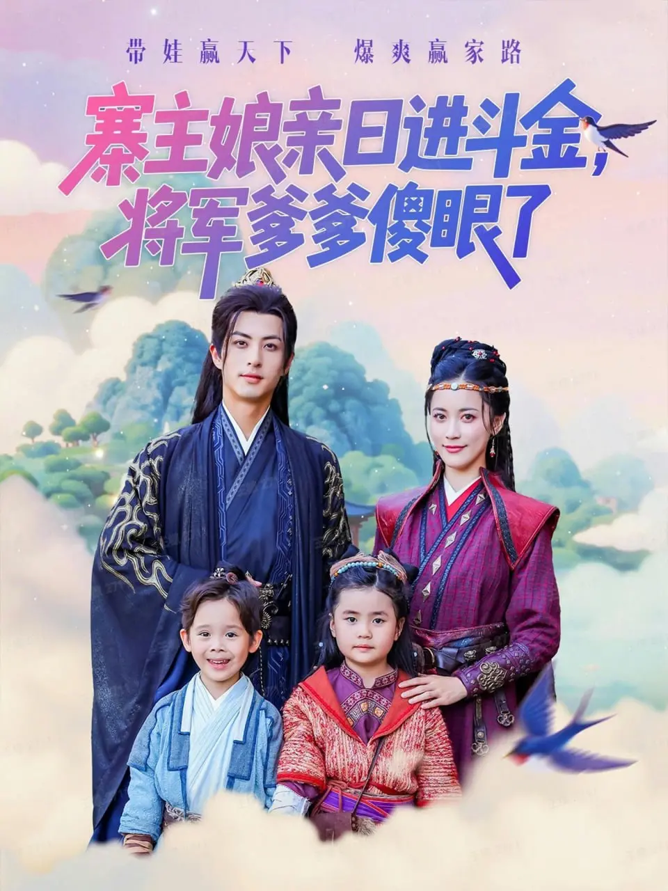 《寨主娘亲日进斗金将军爹爹傻眼了》：爆笑穿越逆袭！农家女智斗土匪，将军也拜倒石榴裙下，金手指闪耀！