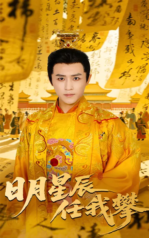 《日月星辰任我攀》：姐妹情深的励志传奇，攀登的不只是高山