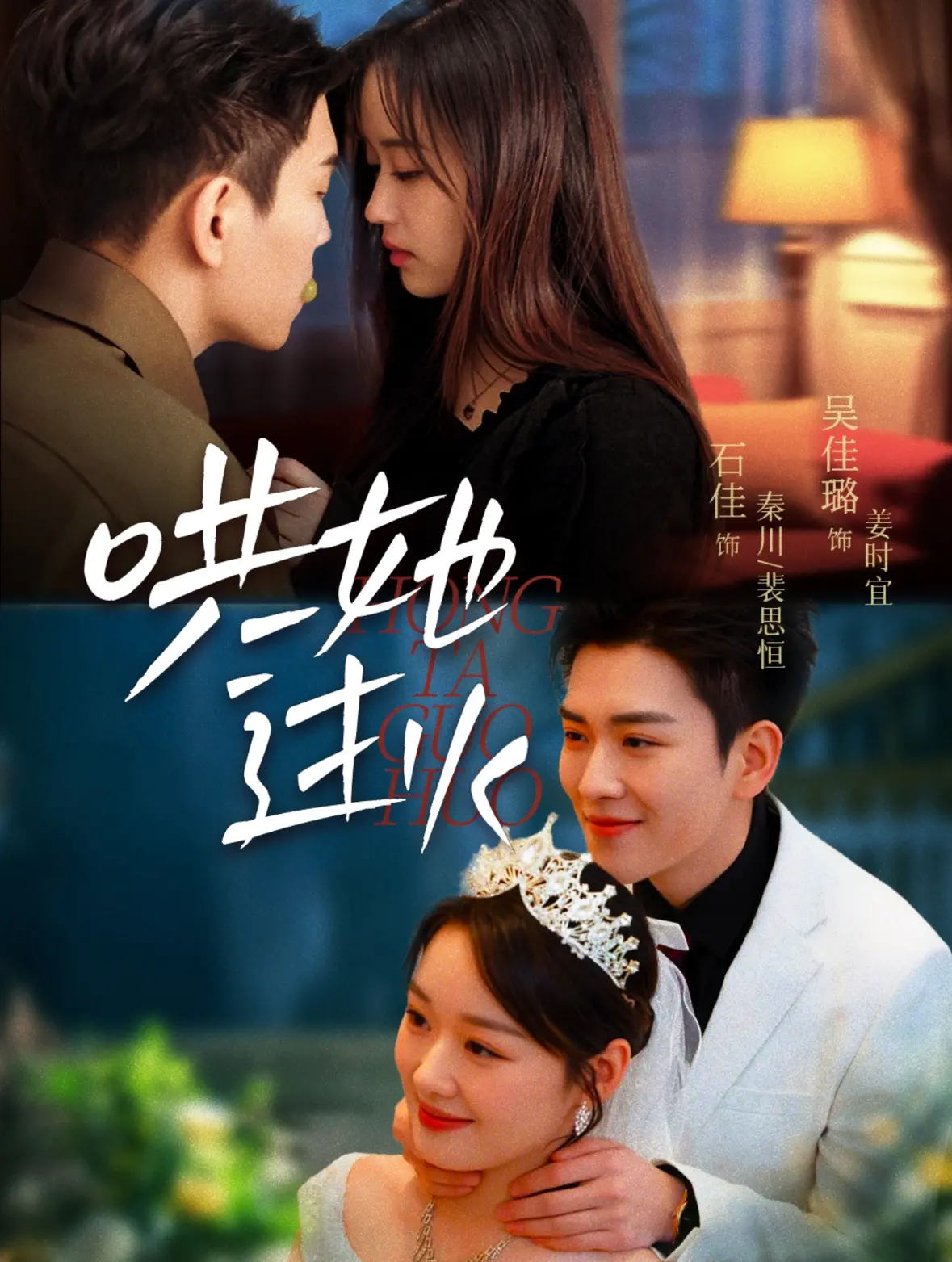 《哄她过火》：一段扭曲的爱恋，揭示人性深渊与情感操控的惊悚真相！