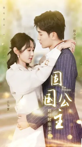 揭秘《固国公主》：一个关于勇气、爱情与国家命运的惊险史诗之旅