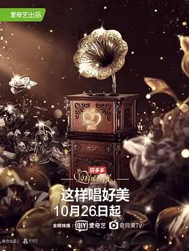 《这样唱好美》：治愈系歌声唤醒内心深处的回响，家庭温情与音乐梦想的动人交织