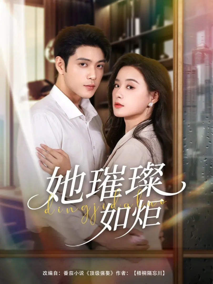 《她璀璨如炬》：闪耀人生的背后，是关于爱与成长的温暖家庭喜剧