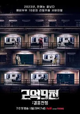 《2.9亿：结婚战争》：揭秘高房价下的婚姻困境！当爱情遇上天价彩礼，这场“战争”究竟谁能笑到最后？
