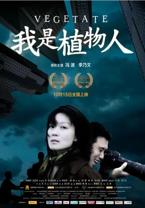 《我是植物人》：亲情治愈的温馨之旅，让爱在炊烟重启时生根发芽！
